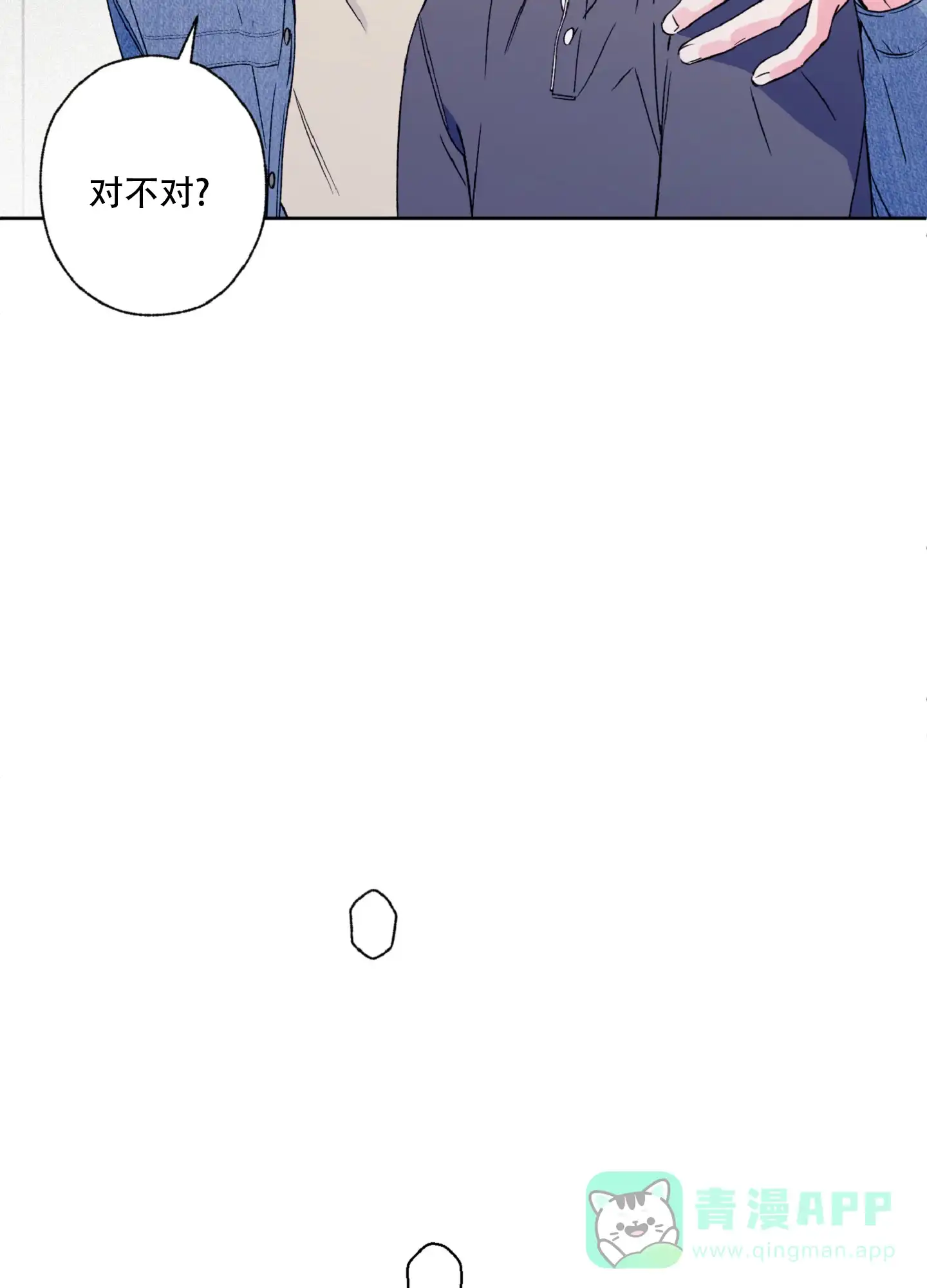 《独占绯闻》第9话 第16页