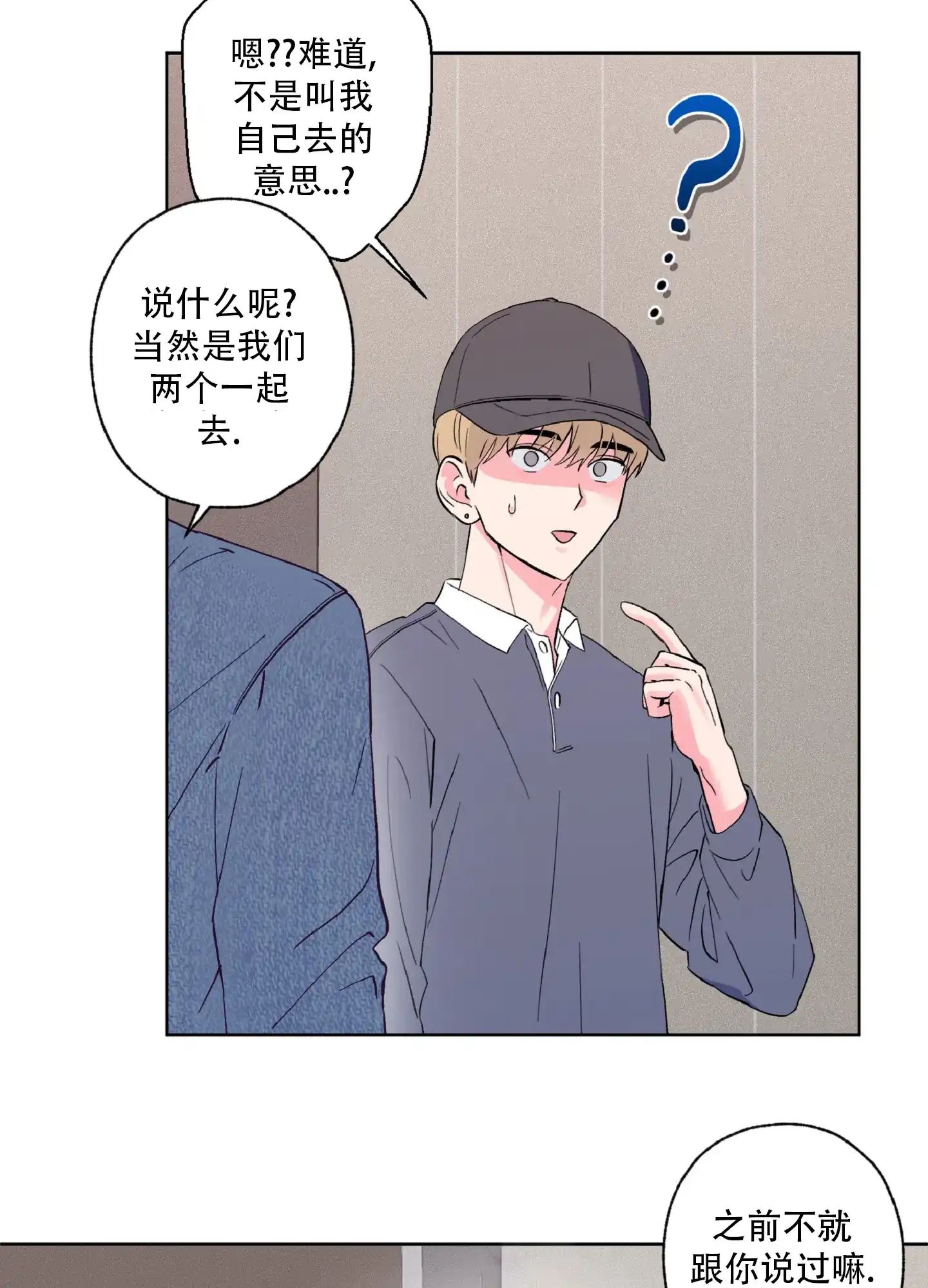 《独占绯闻》第9话 第14页