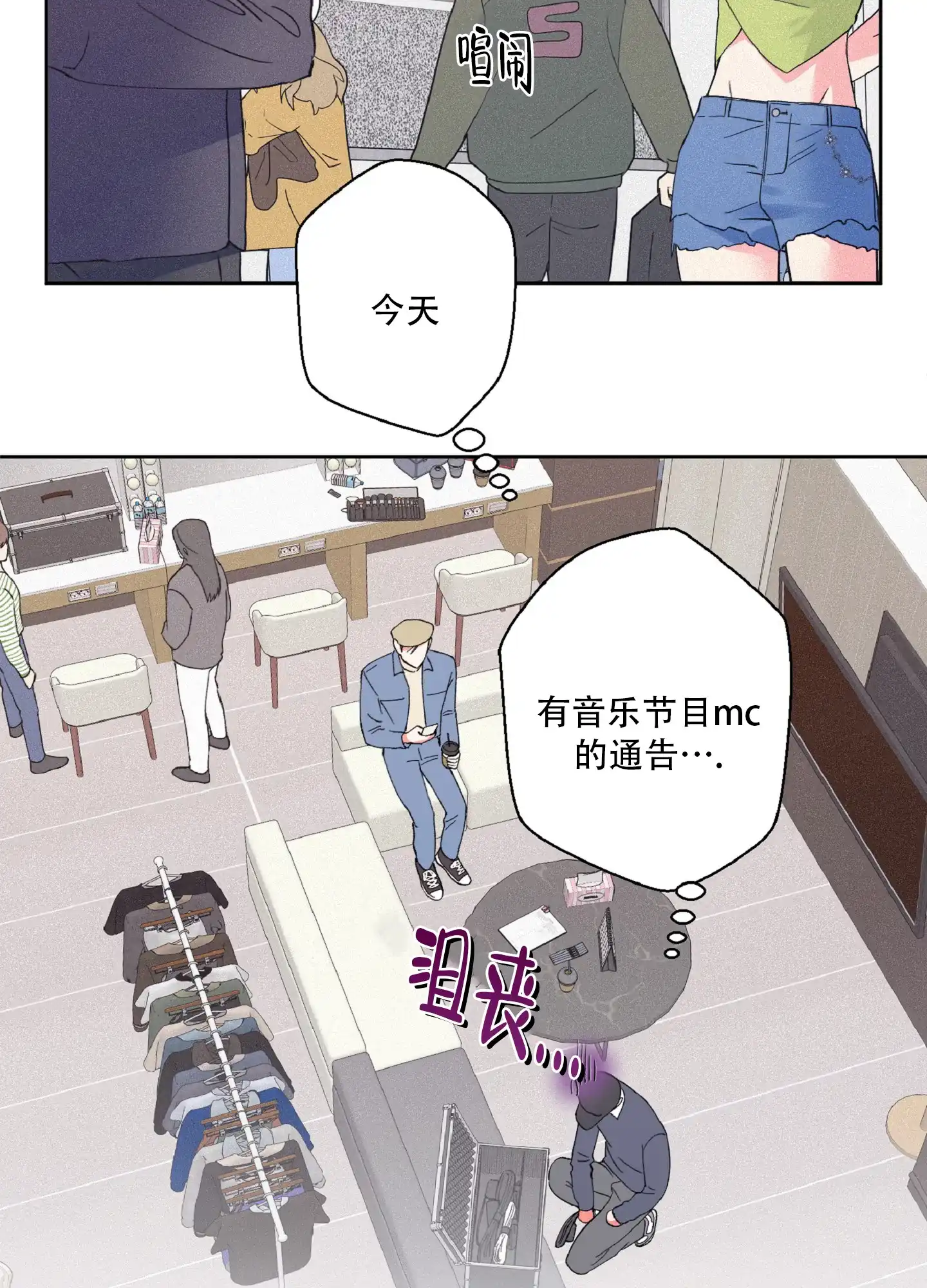 《独占绯闻》第9话 第5页