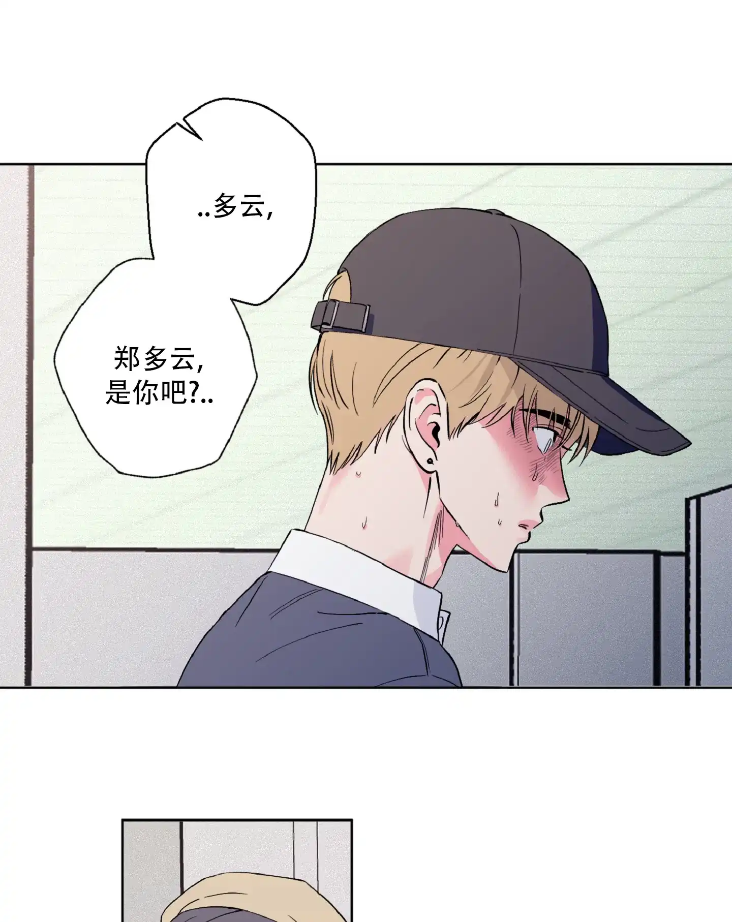 《独占绯闻》第9话 第39页