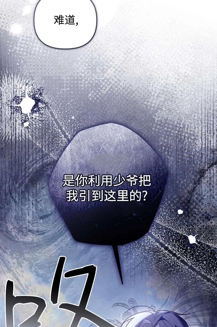 《独占小公主宠爱之后，所有人都开始对我着迷》第16话 第44页