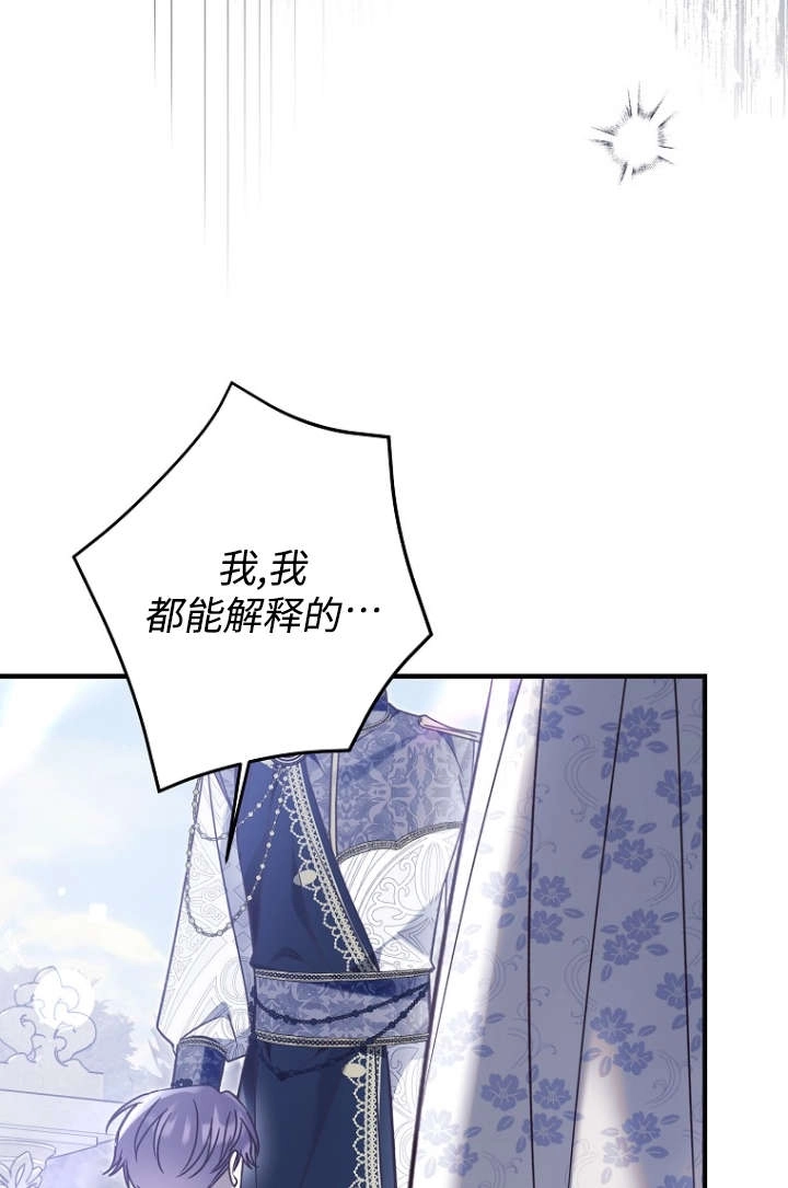 《独占小公主宠爱之后，所有人都开始对我着迷》第16话 第87页
