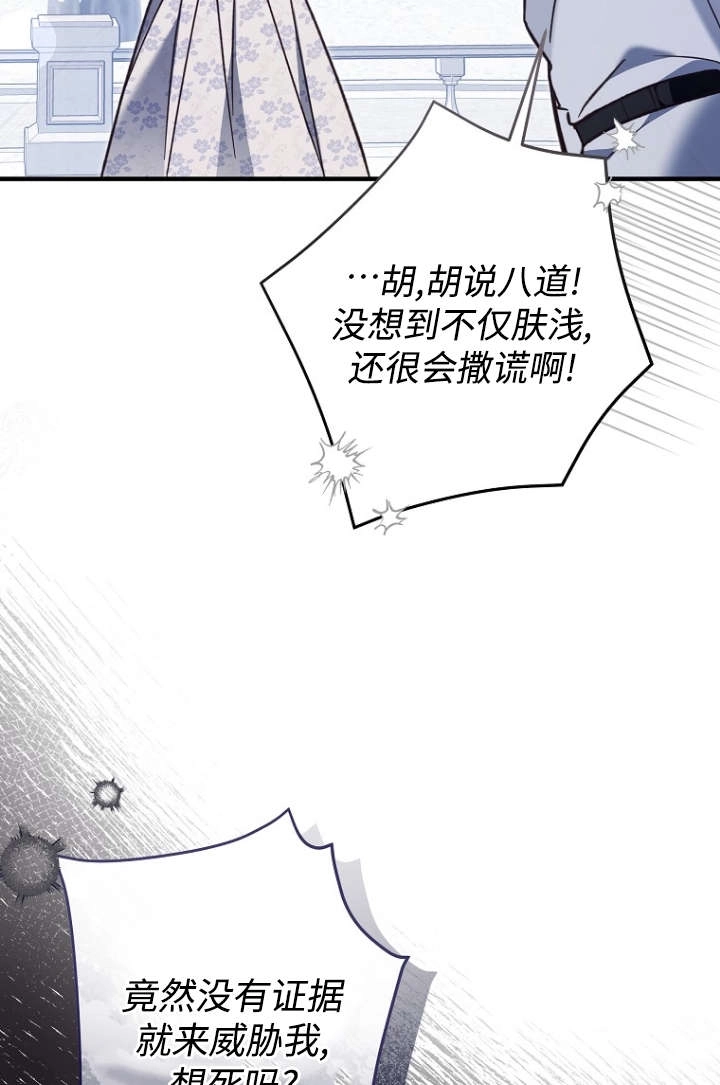 《独占小公主宠爱之后，所有人都开始对我着迷》第16话 第57页