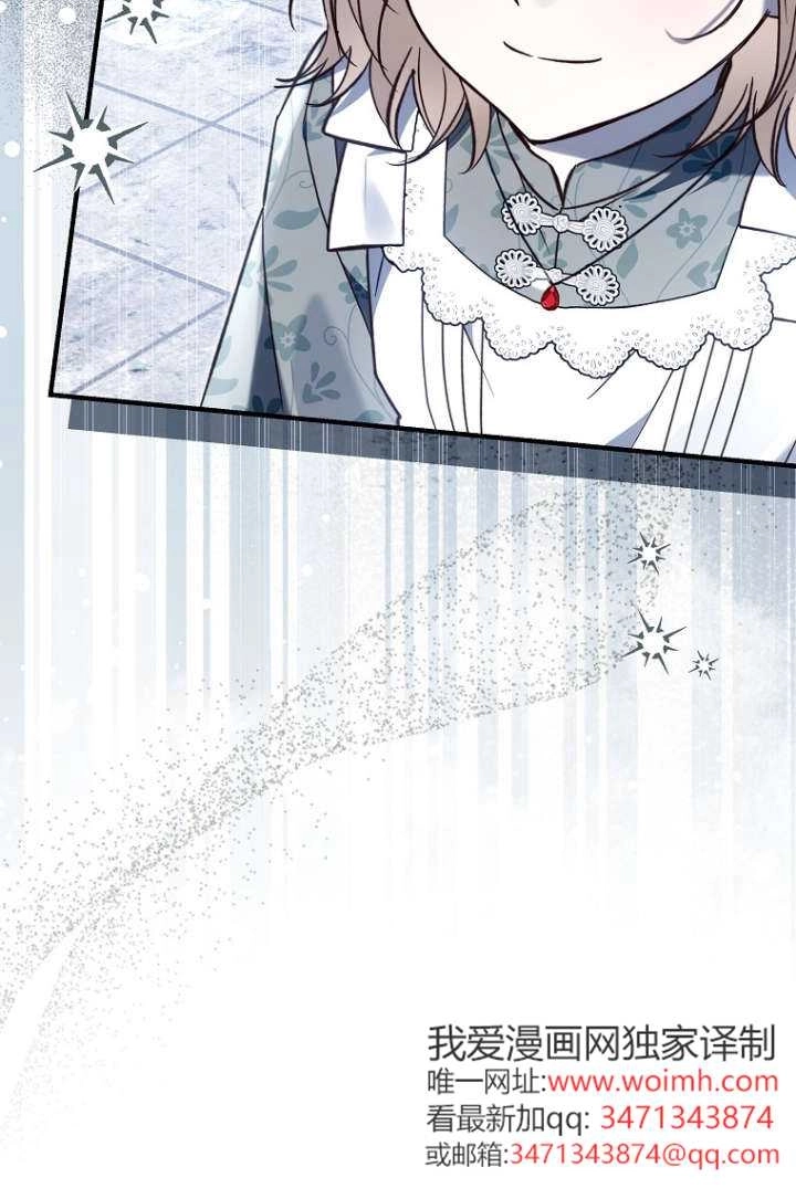 《独占小公主宠爱之后，所有人都开始对我着迷》第16话 第15页