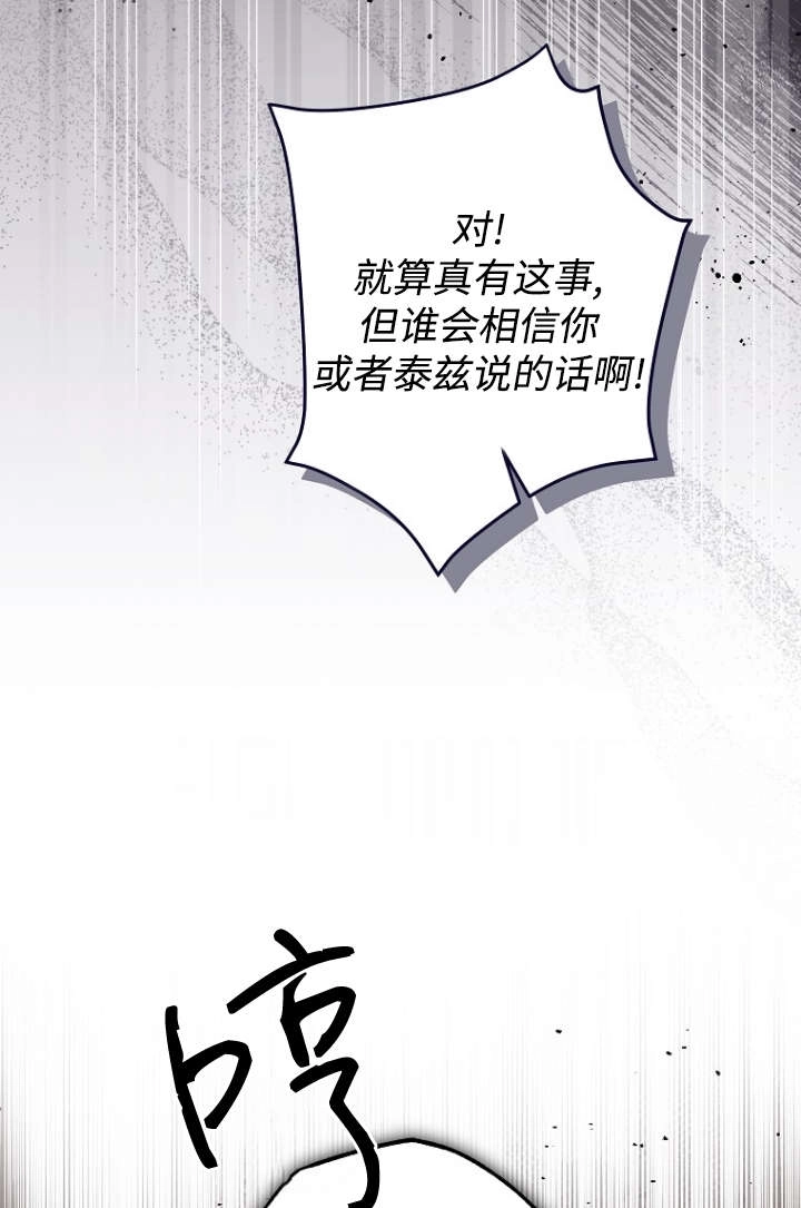 《独占小公主宠爱之后，所有人都开始对我着迷》第16话 第60页