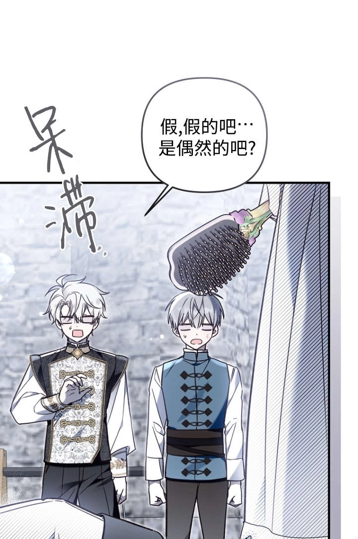 《独占小公主宠爱之后，所有人都开始对我着迷》第16话 第25页