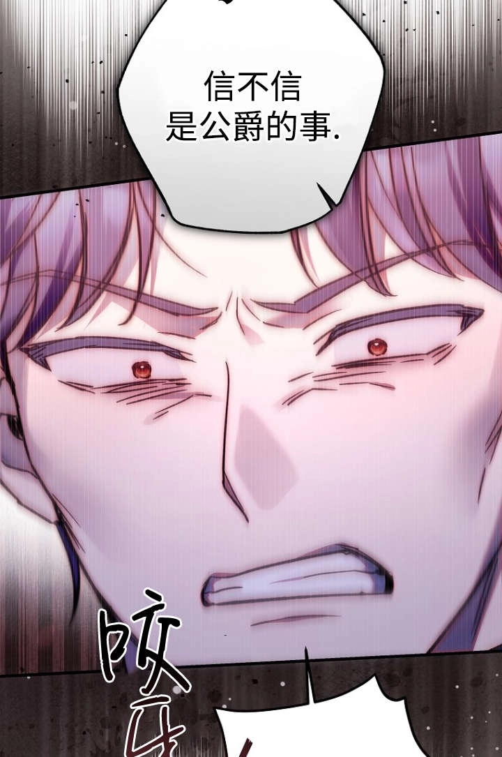《独占小公主宠爱之后，所有人都开始对我着迷》第16话 第61页