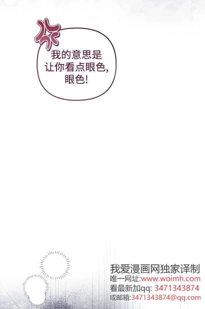 《独占小公主宠爱之后，所有人都开始对我着迷》第16话 第8页