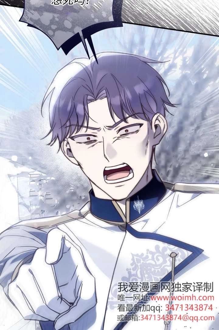 《独占小公主宠爱之后，所有人都开始对我着迷》第16话 第58页