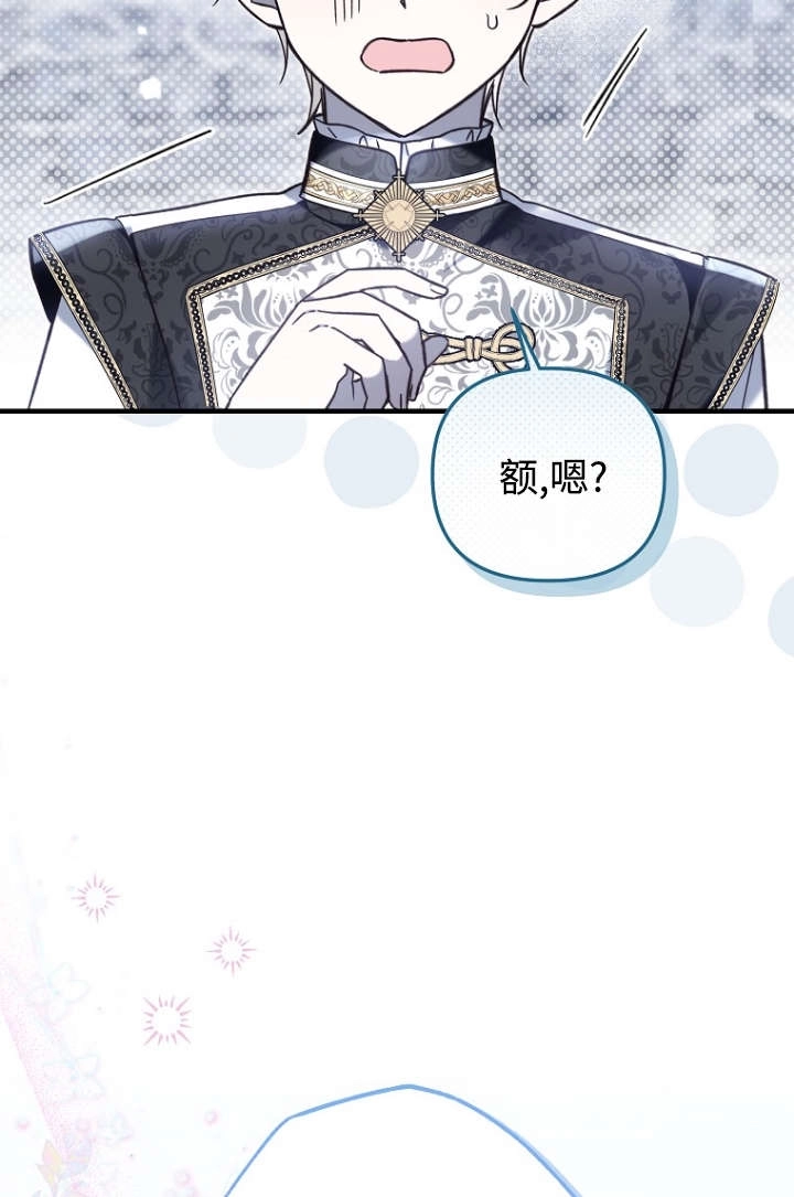 《独占小公主宠爱之后，所有人都开始对我着迷》第16话 第27页