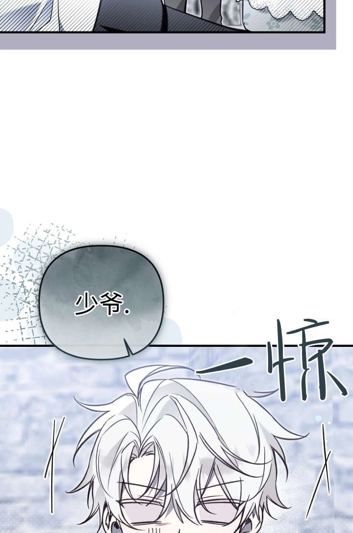 《独占小公主宠爱之后，所有人都开始对我着迷》第16话 第26页