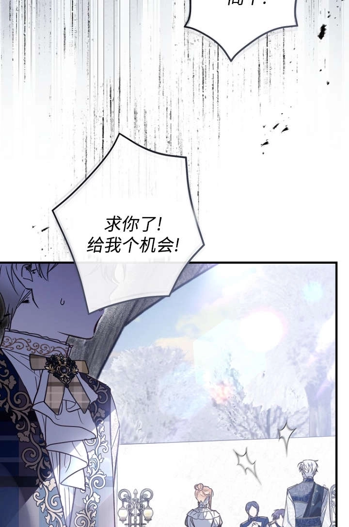 《独占小公主宠爱之后，所有人都开始对我着迷》第16话 第96页