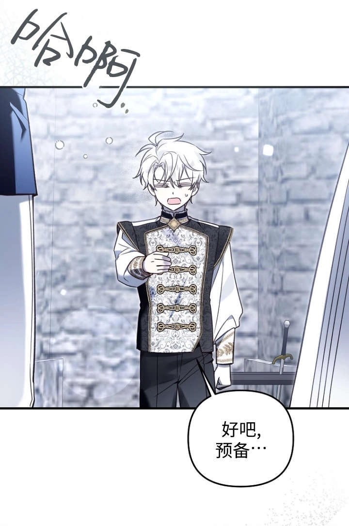 《独占小公主宠爱之后，所有人都开始对我着迷》第16话 第12页