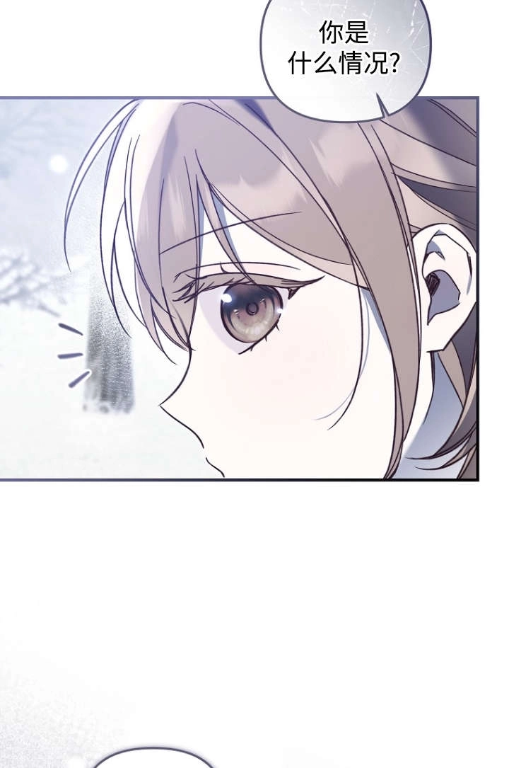 《独占小公主宠爱之后，所有人都开始对我着迷》第16话 第43页