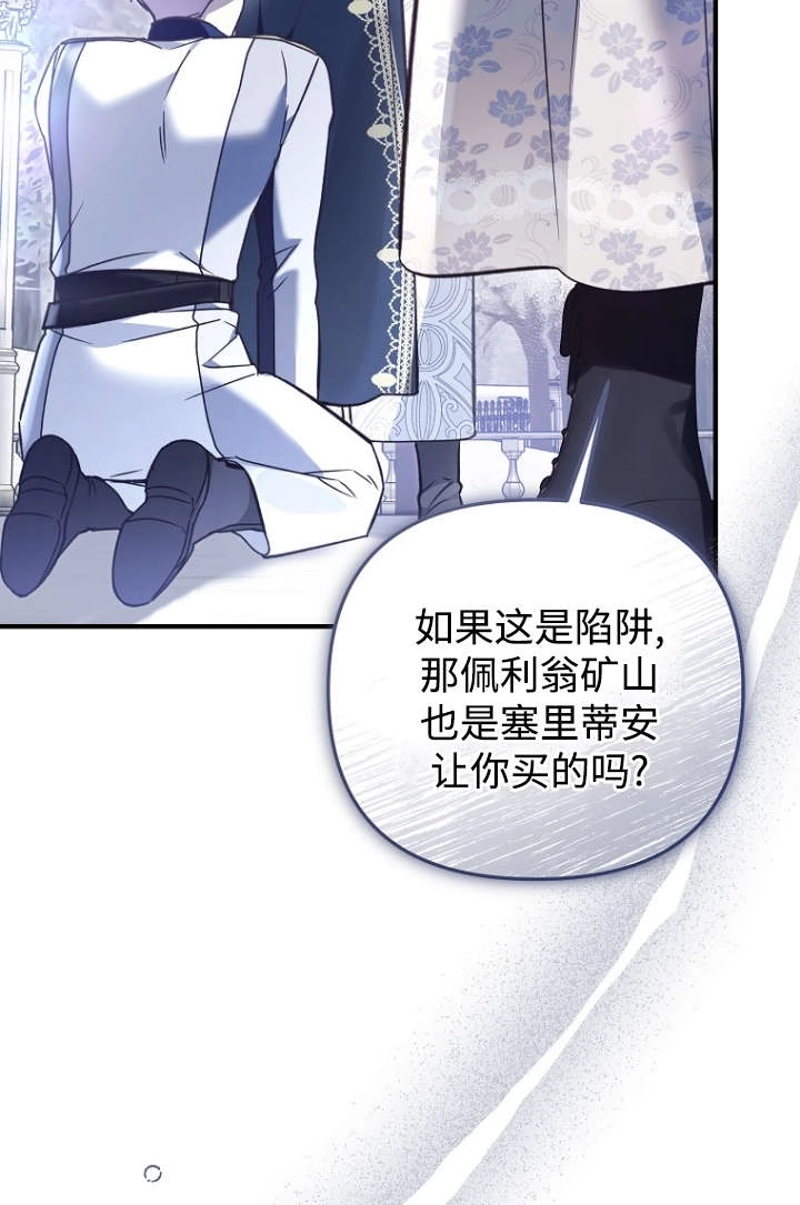 《独占小公主宠爱之后，所有人都开始对我着迷》第16话 第88页