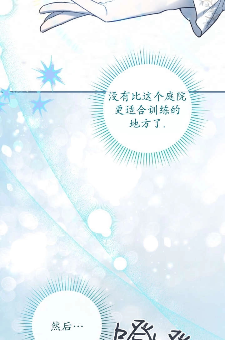 《独占小公主宠爱之后，所有人都开始对我着迷》第16话 第41页