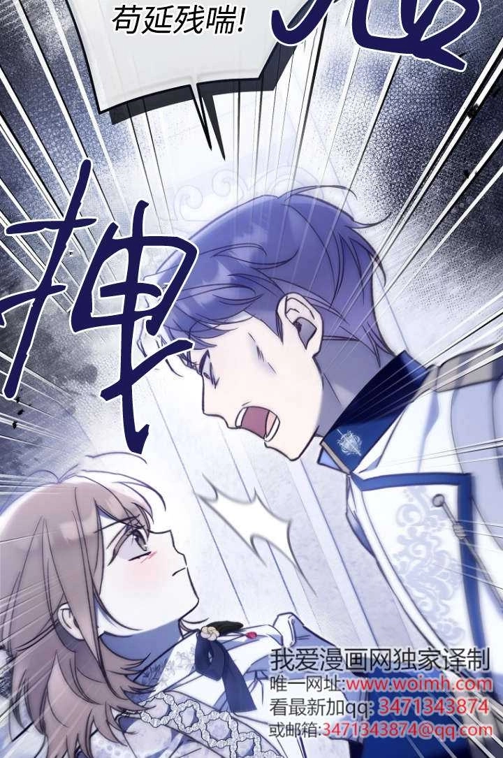 《独占小公主宠爱之后，所有人都开始对我着迷》第16话 第63页
