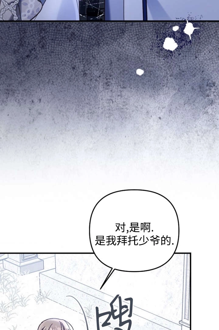 《独占小公主宠爱之后，所有人都开始对我着迷》第16话 第46页