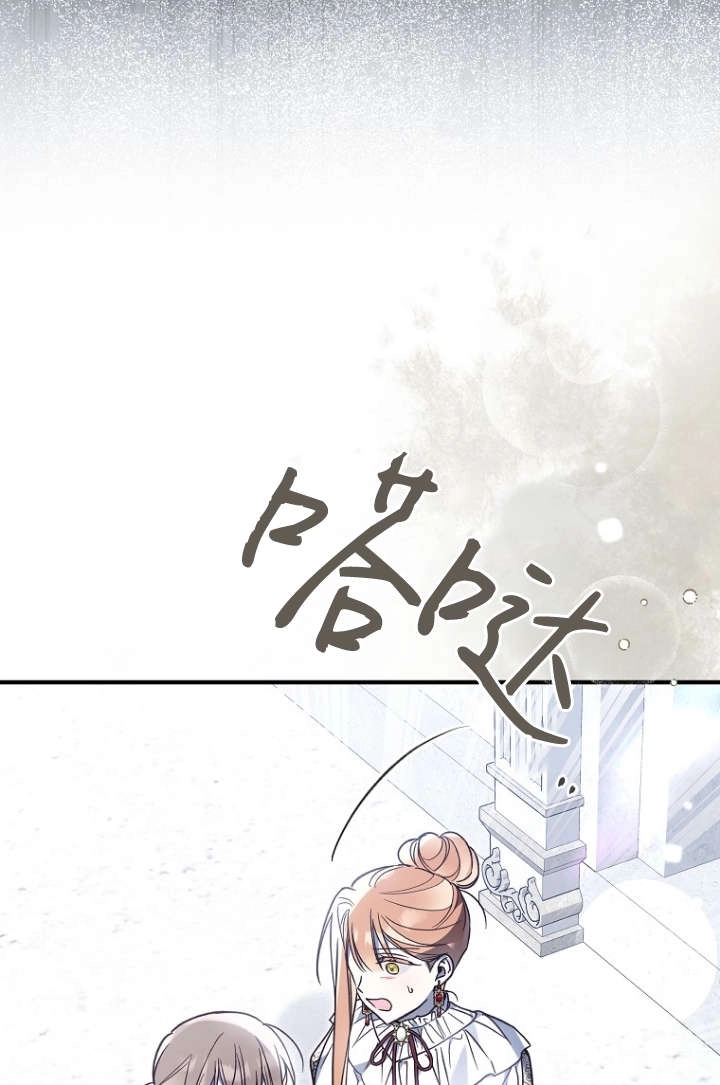 《独占小公主宠爱之后，所有人都开始对我着迷》第16话 第75页