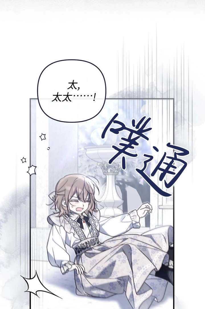 《独占小公主宠爱之后，所有人都开始对我着迷》第16话 第69页