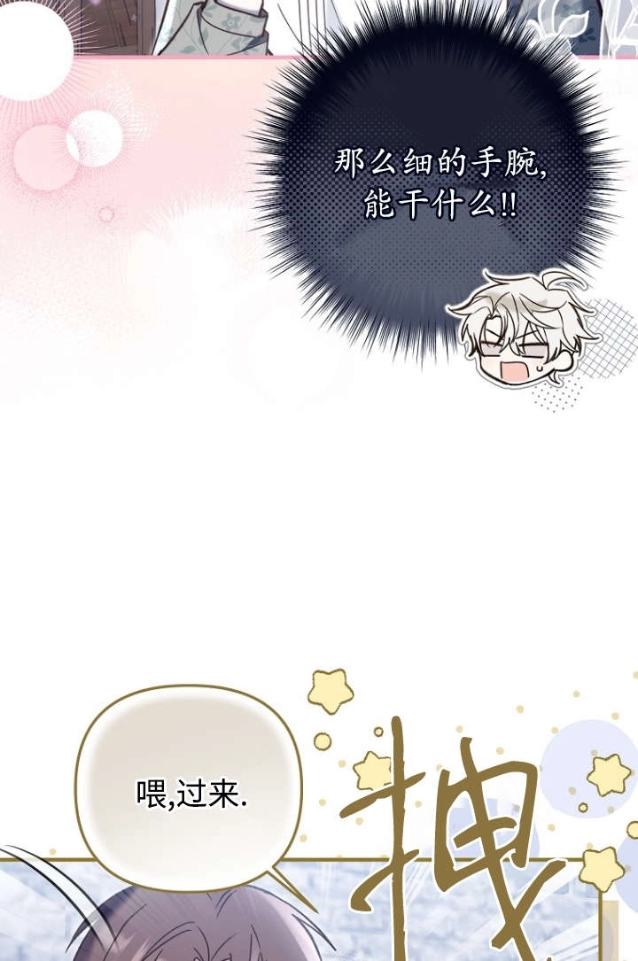 《独占小公主宠爱之后，所有人都开始对我着迷》第16话 第5页