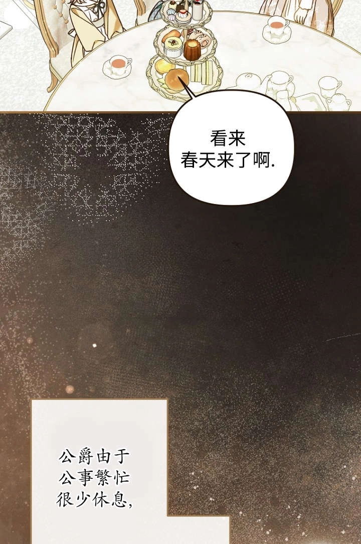 《独占小公主宠爱之后，所有人都开始对我着迷》第16话 第82页