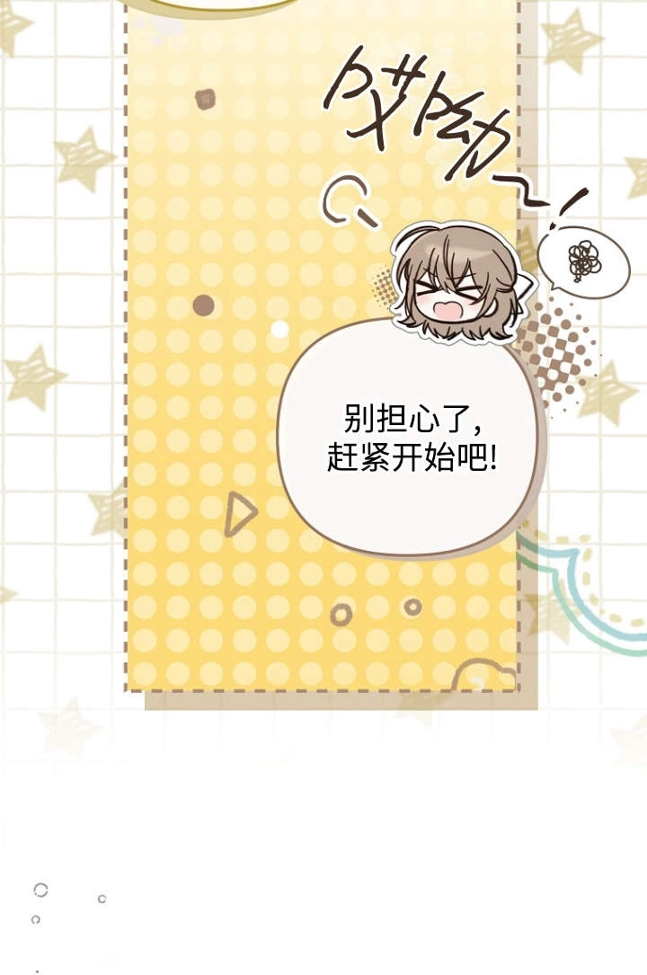《独占小公主宠爱之后，所有人都开始对我着迷》第16话 第11页