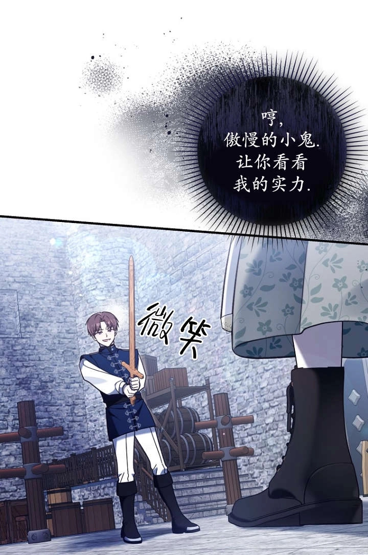 《独占小公主宠爱之后，所有人都开始对我着迷》第16话 第16页