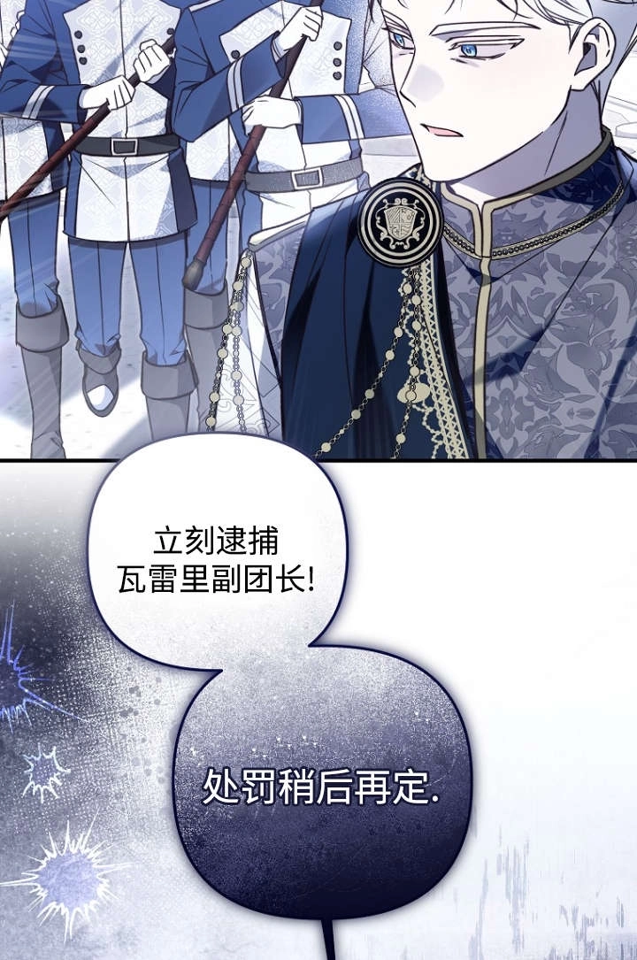 《独占小公主宠爱之后，所有人都开始对我着迷》第16话 第93页