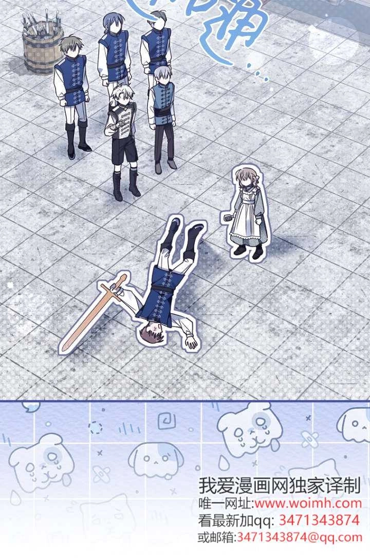 《独占小公主宠爱之后，所有人都开始对我着迷》第16话 第24页