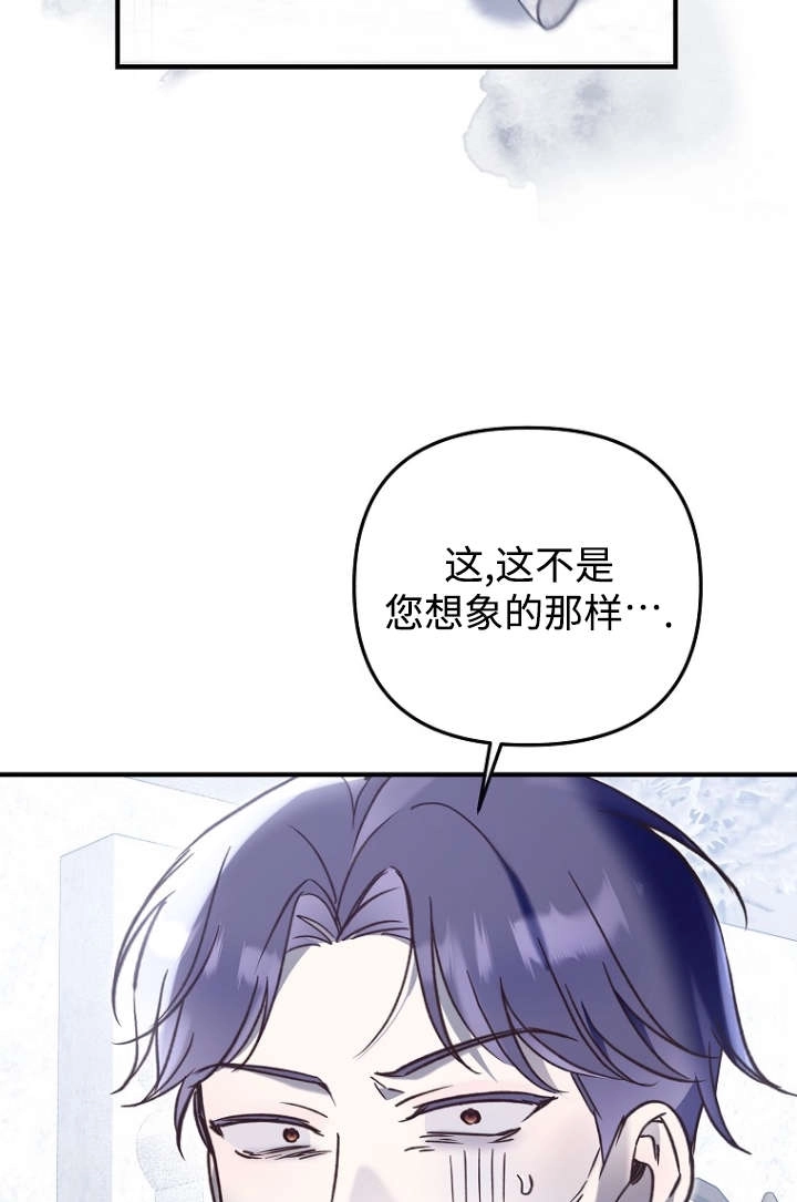 《独占小公主宠爱之后，所有人都开始对我着迷》第16话 第70页