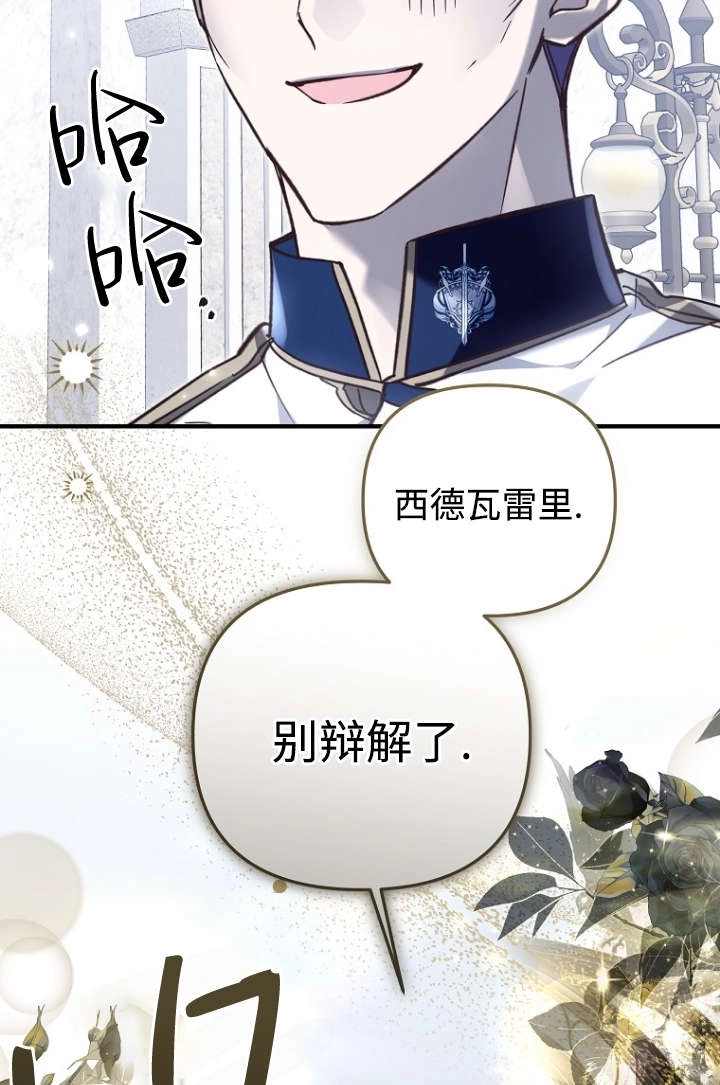 《独占小公主宠爱之后，所有人都开始对我着迷》第16话 第71页