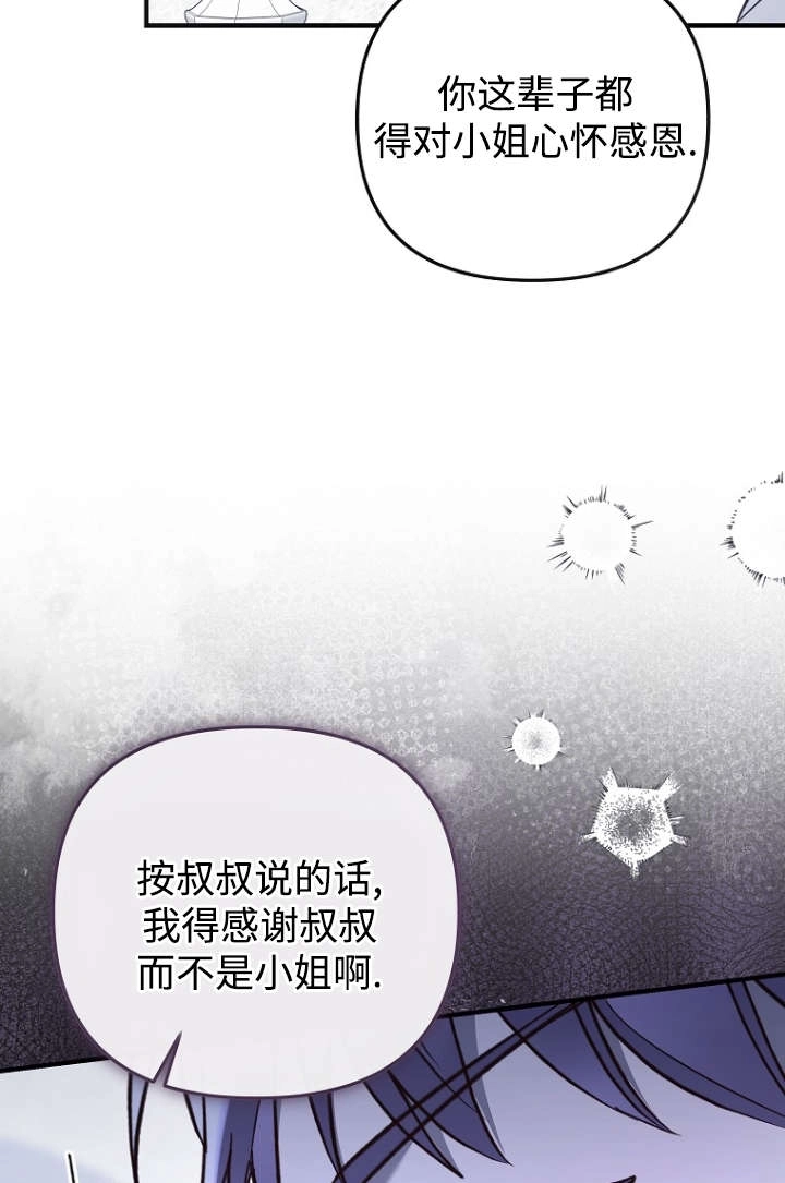 《独占小公主宠爱之后，所有人都开始对我着迷》第16话 第49页