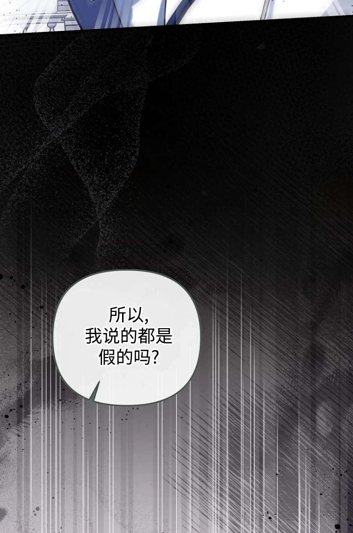 《独占小公主宠爱之后，所有人都开始对我着迷》第16话 第59页