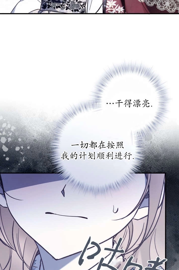 《独占小公主宠爱之后，所有人都开始对我着迷》第16话 第78页