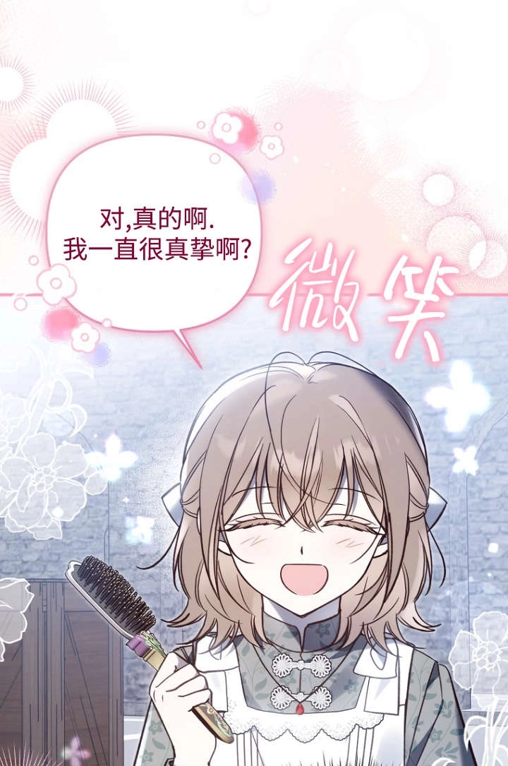 《独占小公主宠爱之后，所有人都开始对我着迷》第16话 第4页