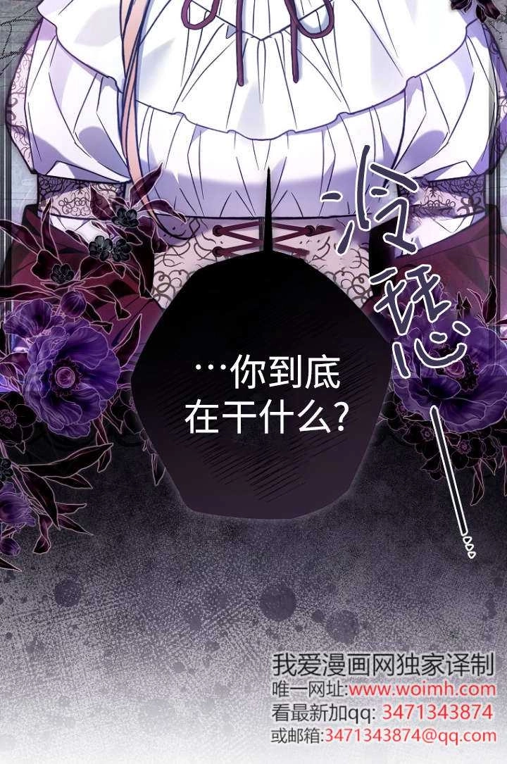《独占小公主宠爱之后，所有人都开始对我着迷》第16话 第68页