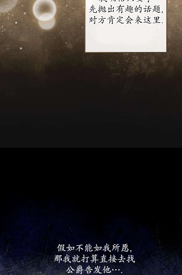 《独占小公主宠爱之后，所有人都开始对我着迷》第16话 第84页