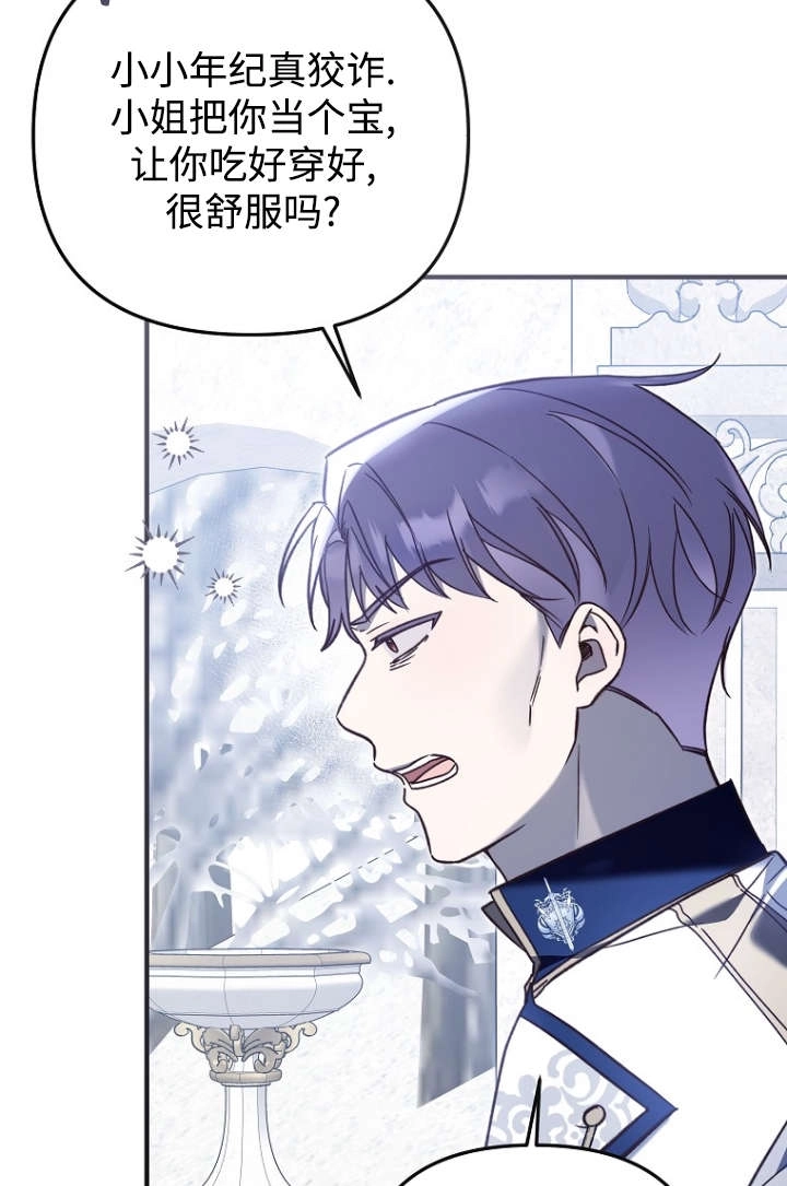 《独占小公主宠爱之后，所有人都开始对我着迷》第16话 第48页