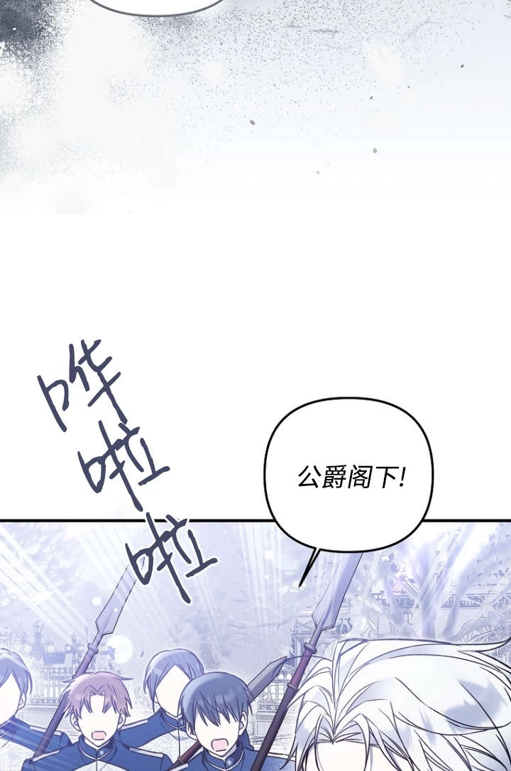 《独占小公主宠爱之后，所有人都开始对我着迷》第16话 第92页