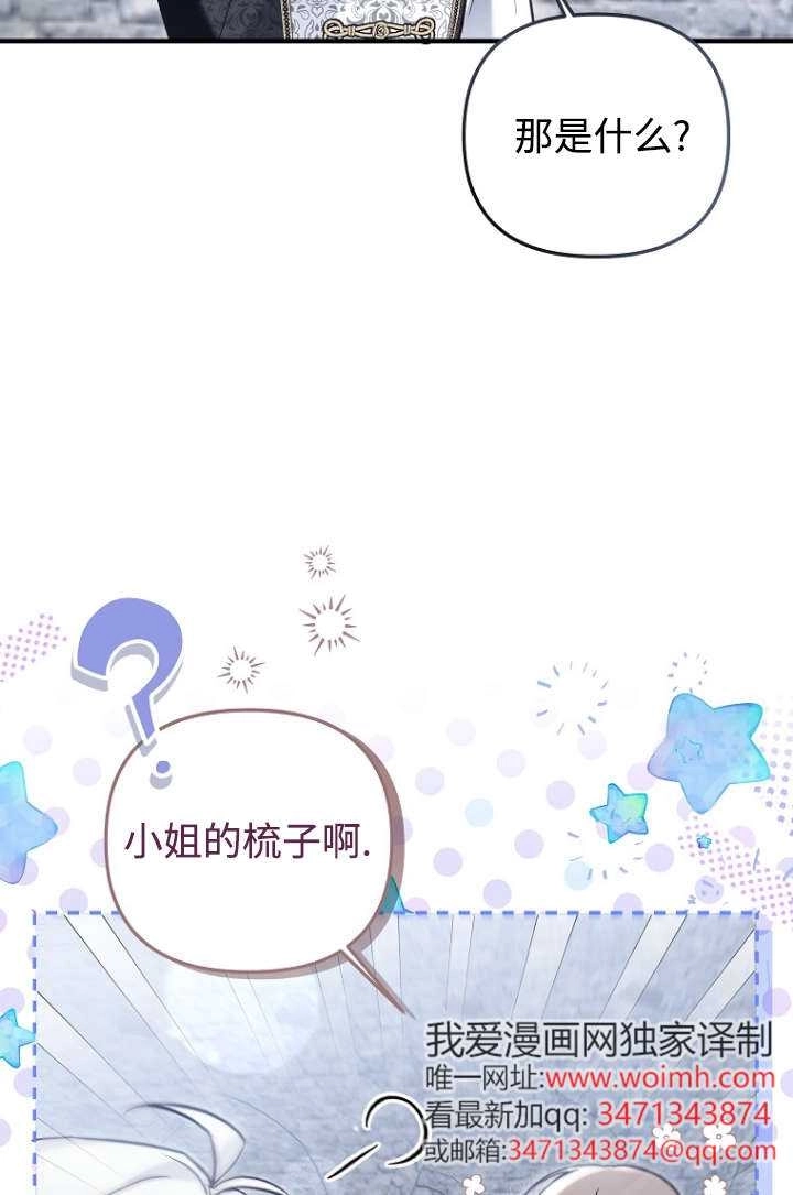 《独占小公主宠爱之后，所有人都开始对我着迷》第16话 第2页