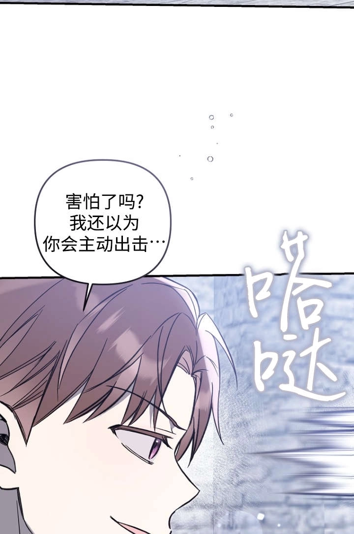 《独占小公主宠爱之后，所有人都开始对我着迷》第16话 第17页