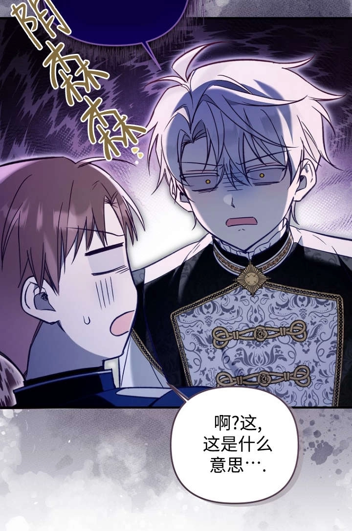 《独占小公主宠爱之后，所有人都开始对我着迷》第16话 第7页