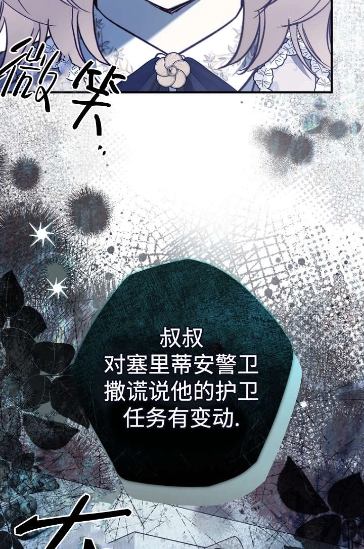 《独占小公主宠爱之后，所有人都开始对我着迷》第16话 第53页