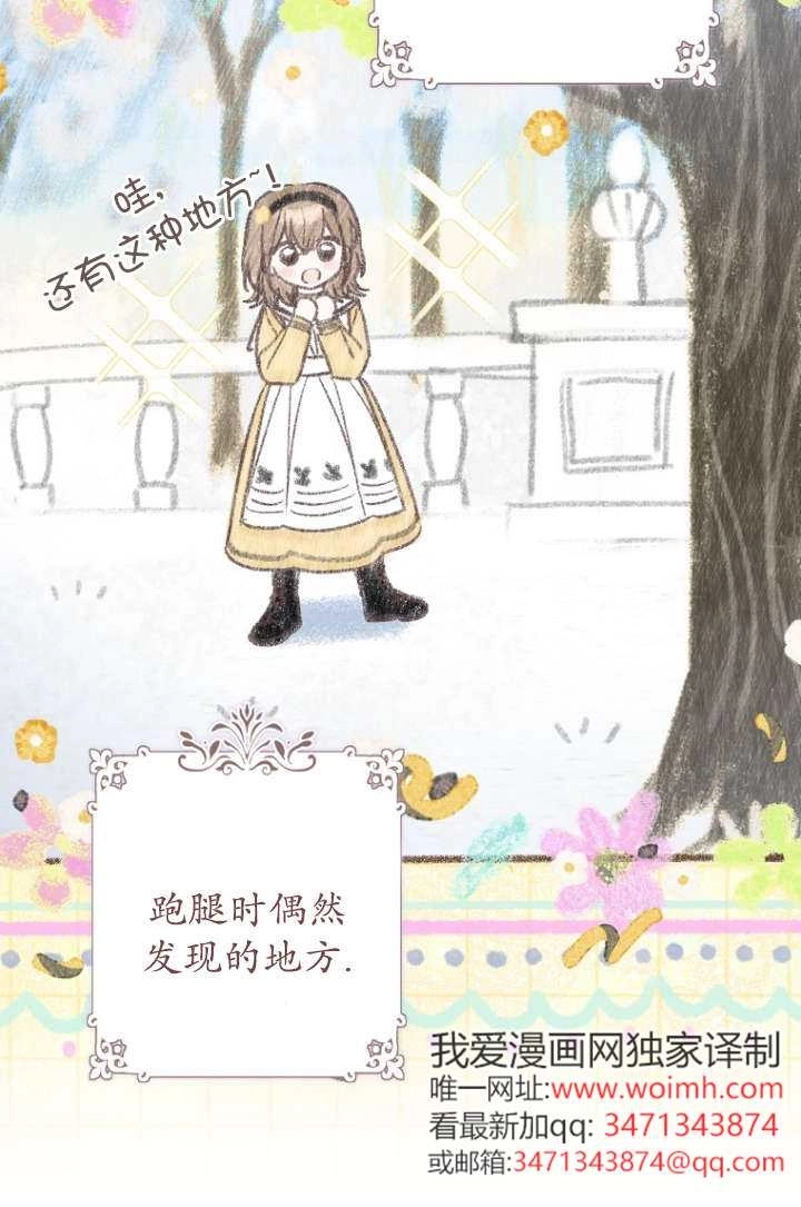《独占小公主宠爱之后，所有人都开始对我着迷》第16话 第39页