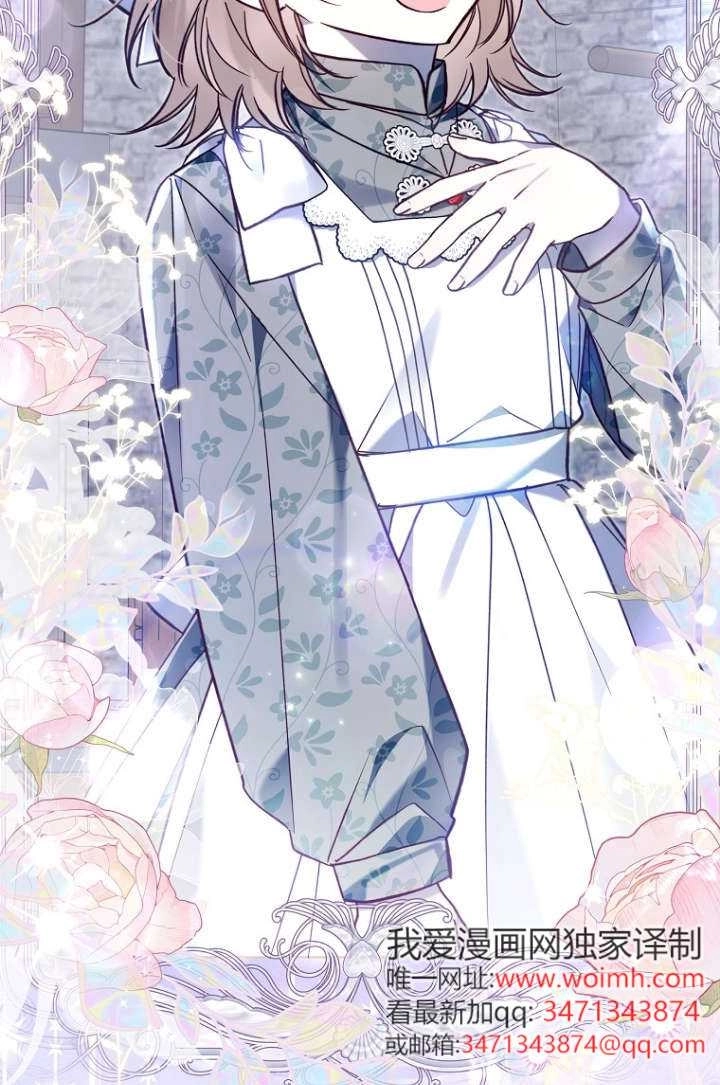 《独占小公主宠爱之后，所有人都开始对我着迷》第16话 第29页