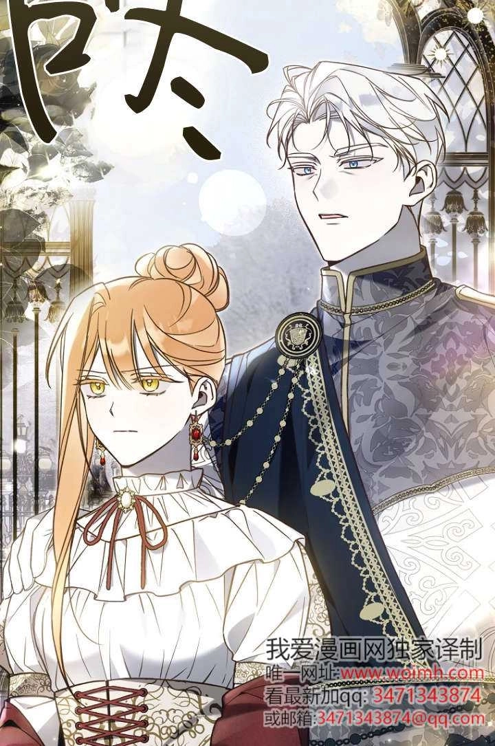 《独占小公主宠爱之后，所有人都开始对我着迷》第16话 第72页