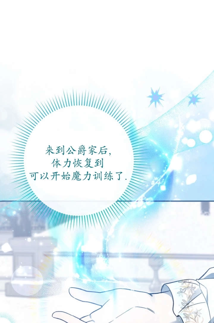 《独占小公主宠爱之后，所有人都开始对我着迷》第16话 第40页