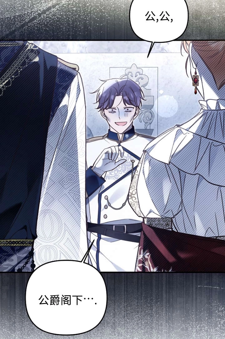《独占小公主宠爱之后，所有人都开始对我着迷》第16话 第74页