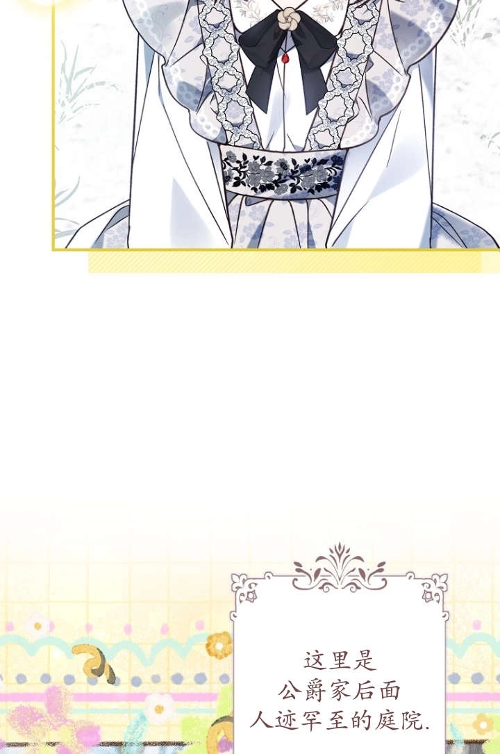 《独占小公主宠爱之后，所有人都开始对我着迷》第16话 第38页